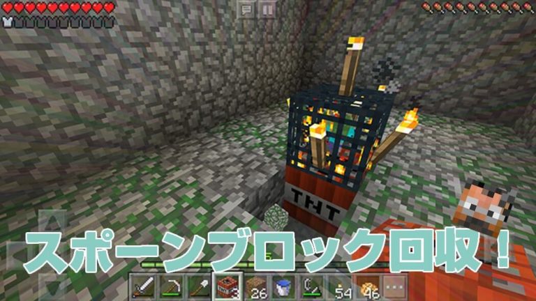 03ojicra-min (1) モンスタースポナー(スポーンブロック)は回収できる!|#12 おじクラ – マインクラフトPE
