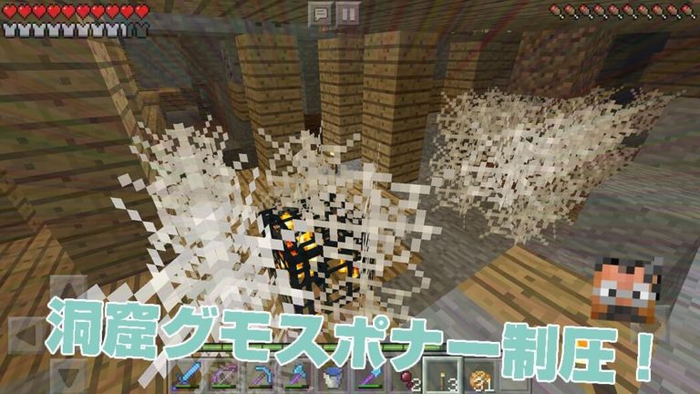 巨大廃坑で8個の洞窟グモスポナー制圧でモンスタースポナーGET！｜#35 おじクラ – マインクラフトPE