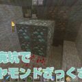 巨大廃坑の下層フロアでダイヤモンドざっくざく！！｜#38 おじクラ - マインクラフトPE