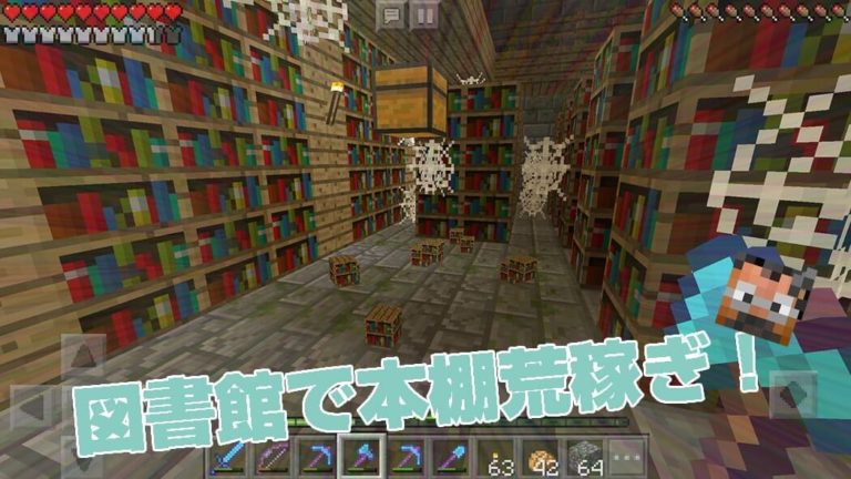 03ojicra-min 地下要塞の図書館で本棚荒稼ぎ!|#54 おじクラ – マインクラフトPE
