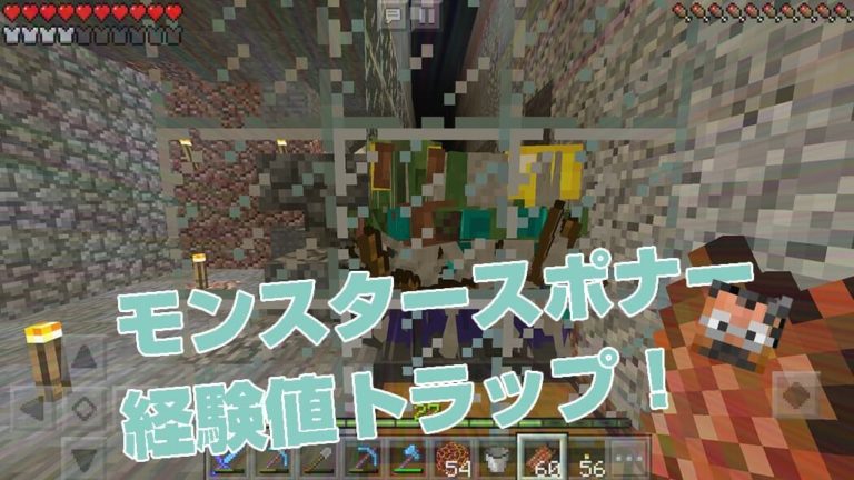 隣り合う2つのモンスタースポナーで経験値トラップ！｜#57 おじクラ – マインクラフトPE