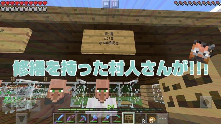 修繕エンチャントを取引してくれる村人さんがついに降臨！！｜#79 おじクラ – マインクラフトPE