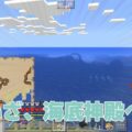 海洋探検家の地図で初の海底神殿へ!|#82 おじクラ – マインクラフトPE 海洋探検家の地図で初の海底神殿へ!|#82 おじクラ – マインクラフトPE