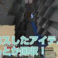 全ロスしたアイテムをなんとか回収!村の中にある渓谷に落ちてたよ|#89 おじクラ – マインクラフトPE 全ロスしたアイテムをなんとか回収!村の中にある渓谷に落ちてたよ|#89 おじクラ – マインクラフトPE