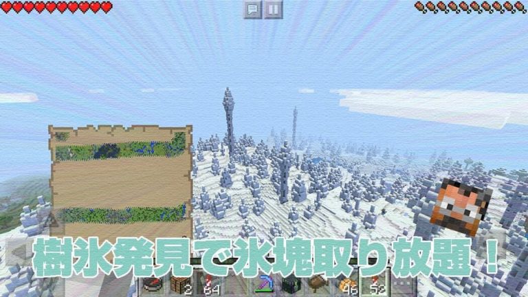 樹氷発見！初レアバイオームで氷塊取り放題！！｜#91 おじクラ – マインクラフト（PE）