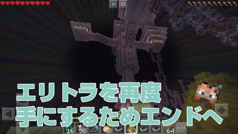 まさかの全ロス…エリトラを再度手にするためエンドへ｜#95 おじクラ – マインクラフト（BE）