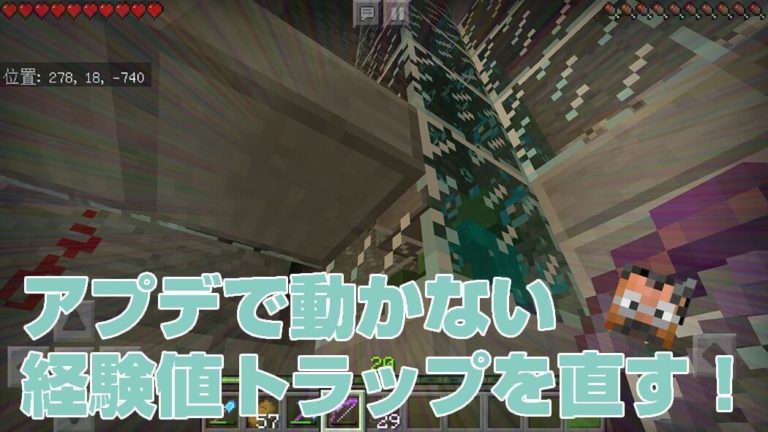 水流式エレベーターがアプデで動かない！？経験値トラップを直す！｜#99 おじクラ – マインクラフト（BE）