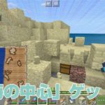アプデ新アイテム「海の中心」ゲット！宝の地図で見つけたよ｜#102 おじクラ – マインクラフト（BE）