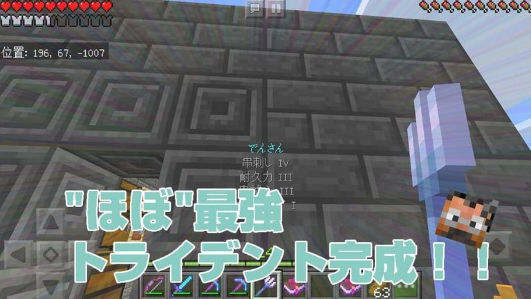 新武器トライデントをエンチャント！”ほぼ”最強トライデント完成！！｜#110 おじクラ – マインクラフト（BE）