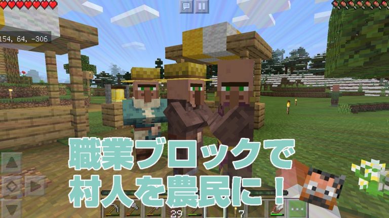職業ブロック？村人に職を与えて農民にしてみた｜#119 おじクラ – マインクラフト（BE）