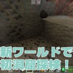 洞窟深部探検でダイヤモンドをついに発見！｜#123 おじクラ - マインクラフト（BE）