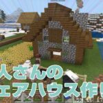 司書がいる巨大村を発見！拠点移動します！！｜#128 おじクラ – マインクラフト（BE）