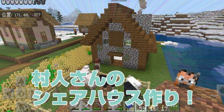家建築！新たな職種を渡す村人さんのシェアハウス作り｜#127 おじクラ – マインクラフト（BE）
