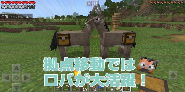 03ojicra 拠点移動ではロバが大活躍!チェストを装着して大量荷物移動|#129 おじクラ – マインクラフト(BE)