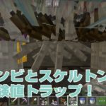 ゾンビとスケルトンスポナーでダブル経験値トラップ作成！｜#135 おじクラ – マインクラフト（BE）