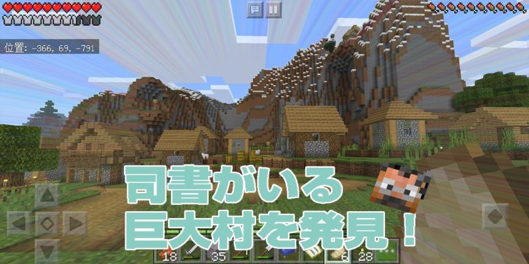 司書がいる巨大村を発見！拠点移動します！！｜#128 おじクラ – マインクラフト（BE）