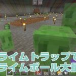 スライムトラップでスライムボール大量GET！！｜#136 おじクラ – マインクラフト（BE）