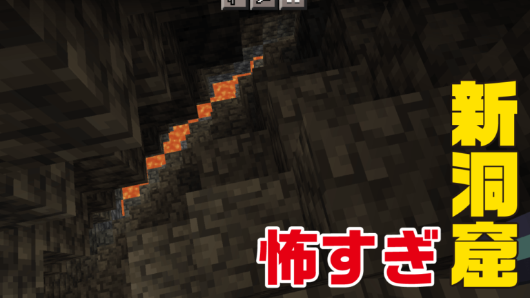 だだっ広い洞窟にビビるおじさん｜おじクラシーズン2 #16 – マインクラフト（BE）