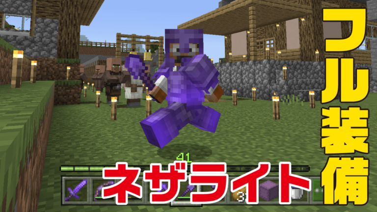 念願のネザライトフル装備！ベッドとTNTで古代のがれき集め｜おじクラシーズン2 #17 – マインクラフト（BE）