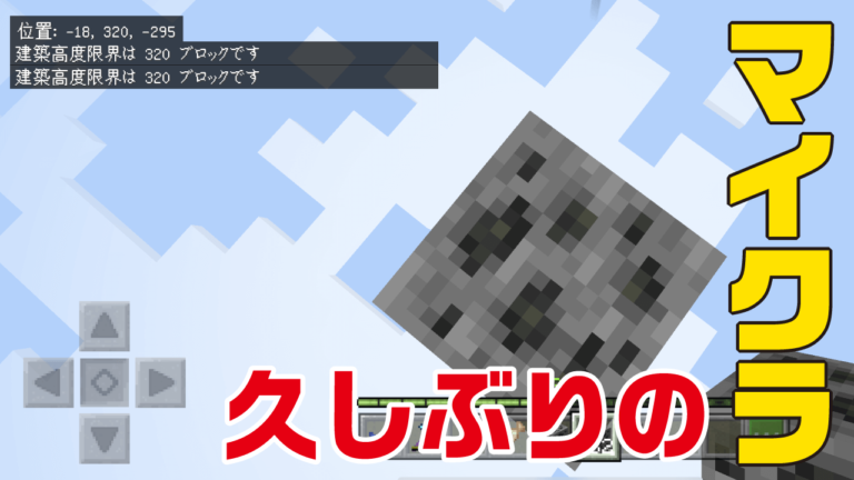 久しぶりのマイクラ！なんか色々変わってるw｜おじクラシーズン2 #15 – マインクラフト（BE）