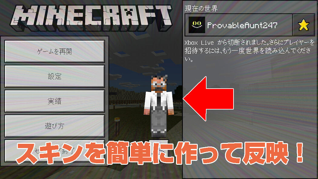 The original OjiCra custom skin standing in a Minecraft PE world