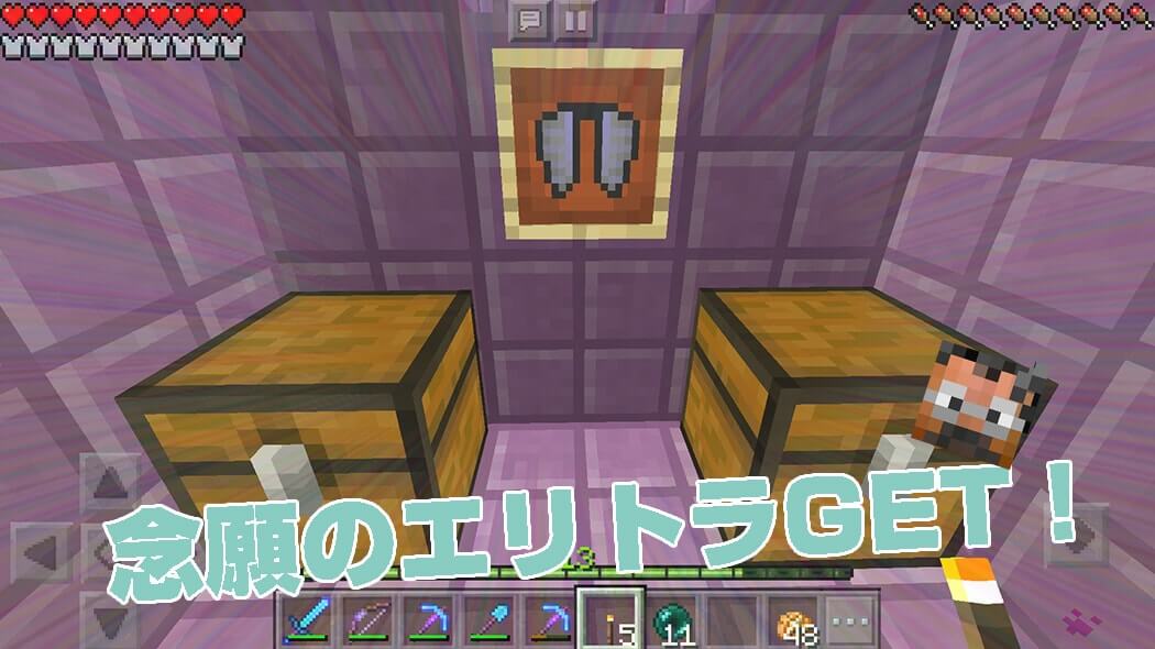 The suited man finding an Elytra inside an End ship in Minecraft PE