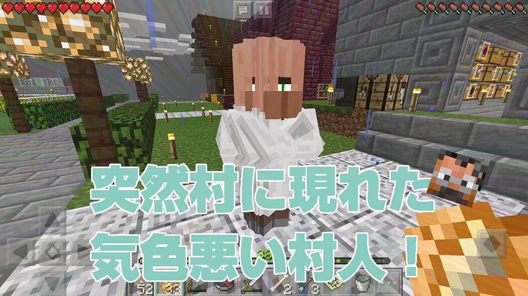 A strangely distorted Villager standing in the rain outside a Minecraft PE warehouse