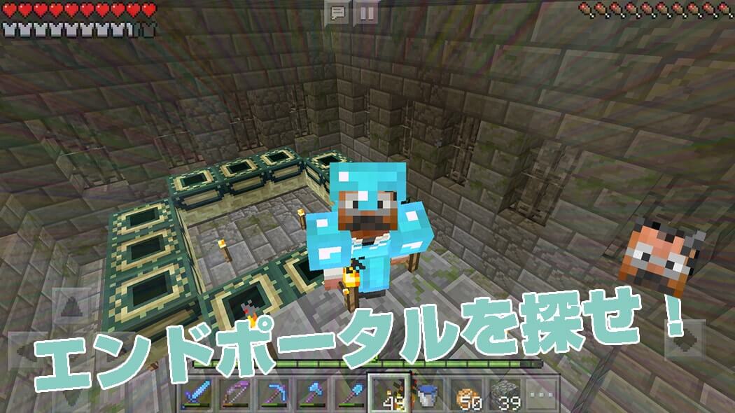 The End portal room found inside a complicated stronghold in Minecraft PE