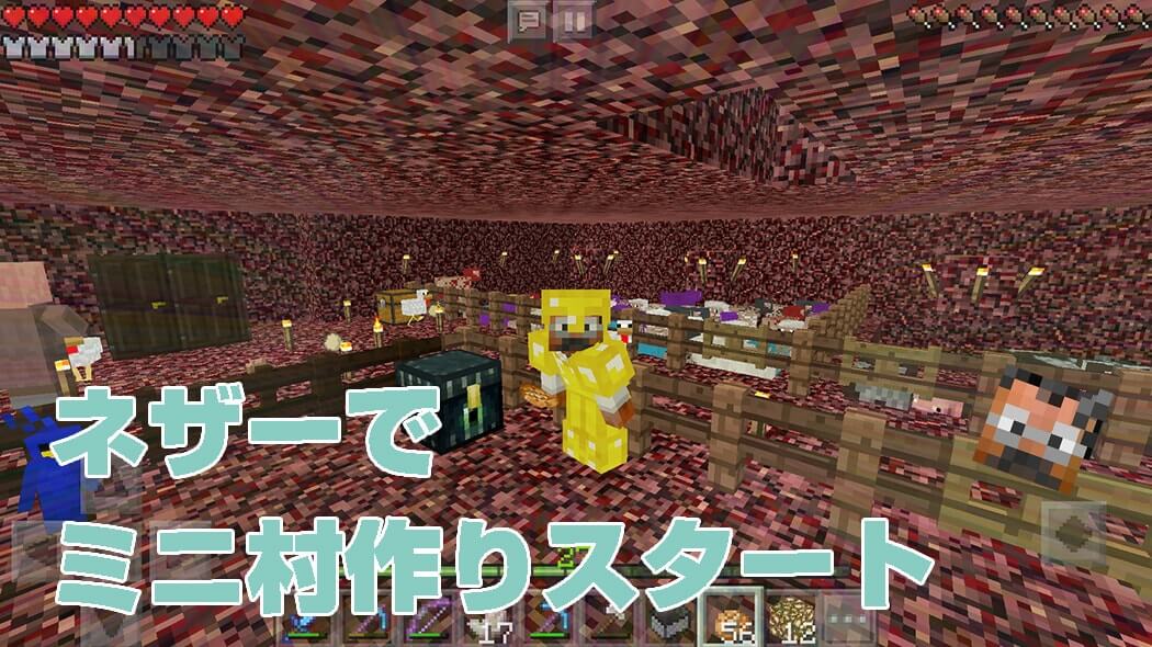 Animals and villagers moved into a fenced Nether area in Minecraft PE