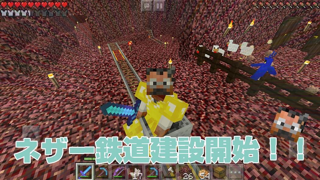 Rails laid through a Nether fortress toward a blaze spawner room in Minecraft PE