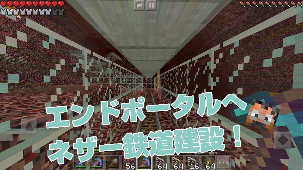A protected Nether railway linking a Minecraft PE village and the End portal route