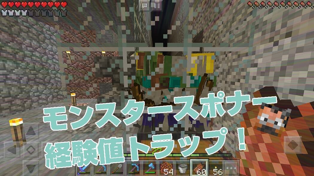 Two adjacent monster spawners used for an experience-point trap in Minecraft PE