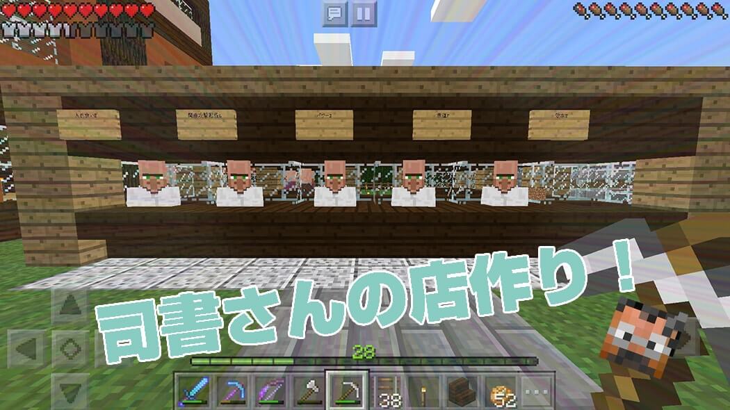 A librarian villager trading shop with signs in Minecraft PE