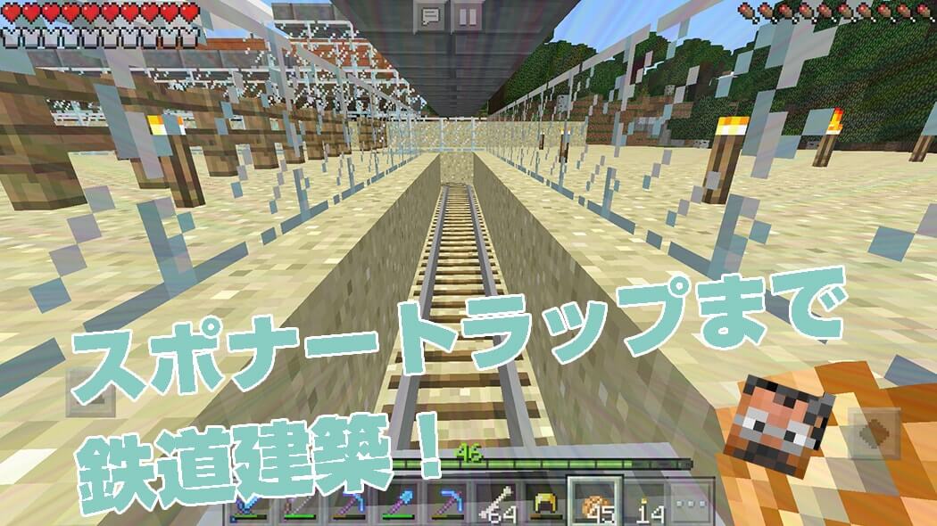 A railway leading from a Minecraft PE village to an underground monster-spawner experience trap