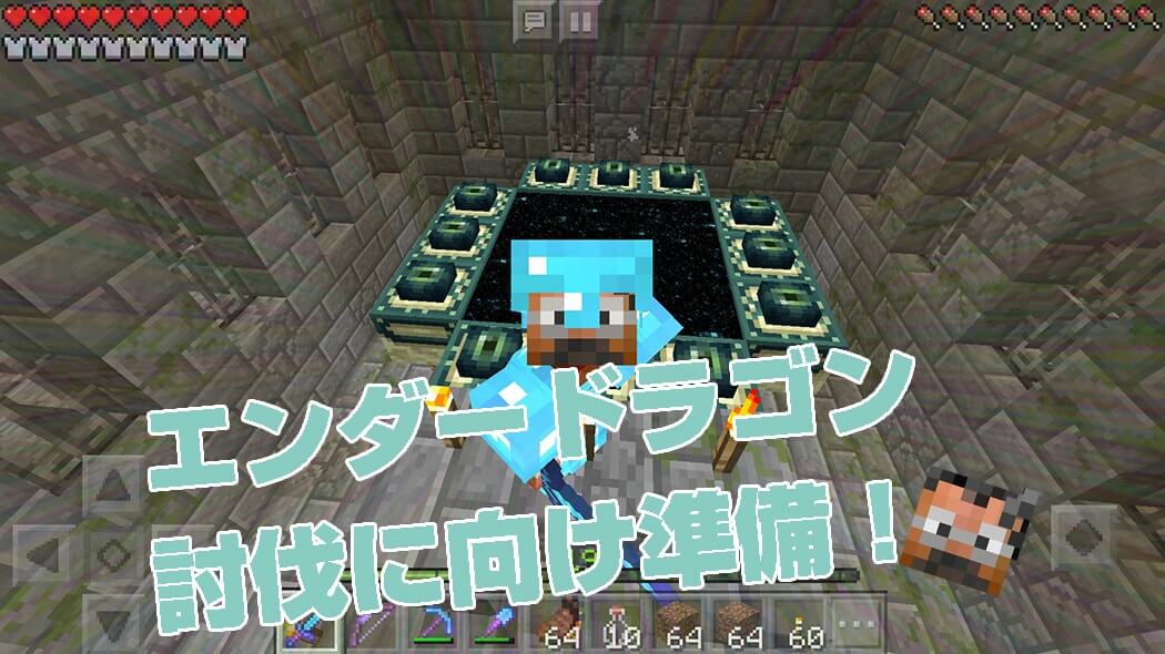 Enchanted diamond gear and potions prepared for an Ender Dragon fight in Minecraft PE