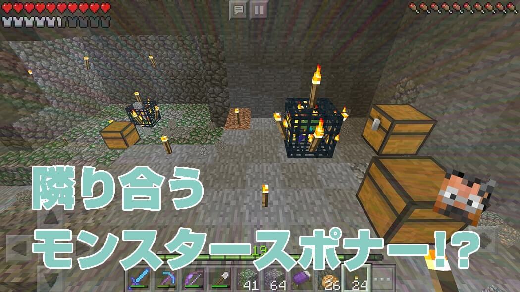 Two nearby monster spawners discovered in a cave in Minecraft PE
