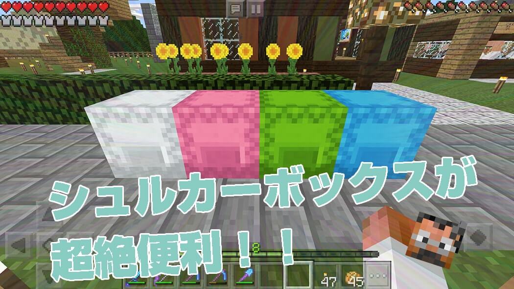 Colorful Shulker Boxes crafted by the suited man in Minecraft PE