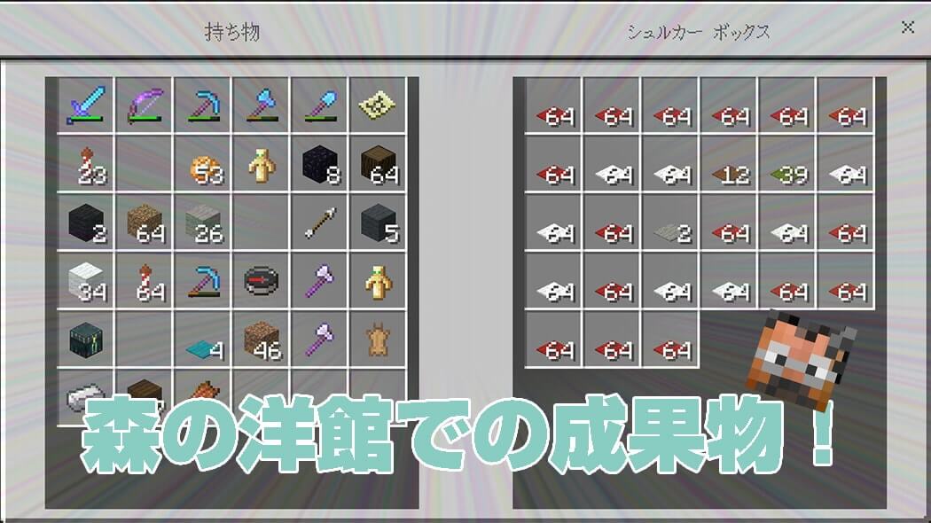 Four Shulker Boxes filled with items from a Woodland Mansion in Minecraft PE