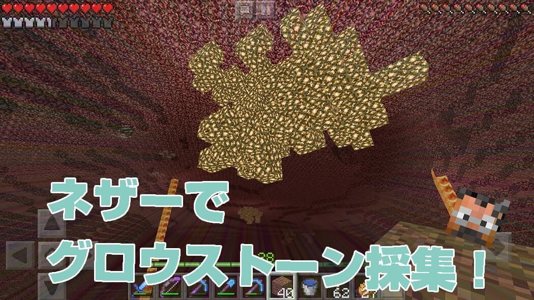 Mining glowstone in the Nether to use as lighting in Minecraft PE