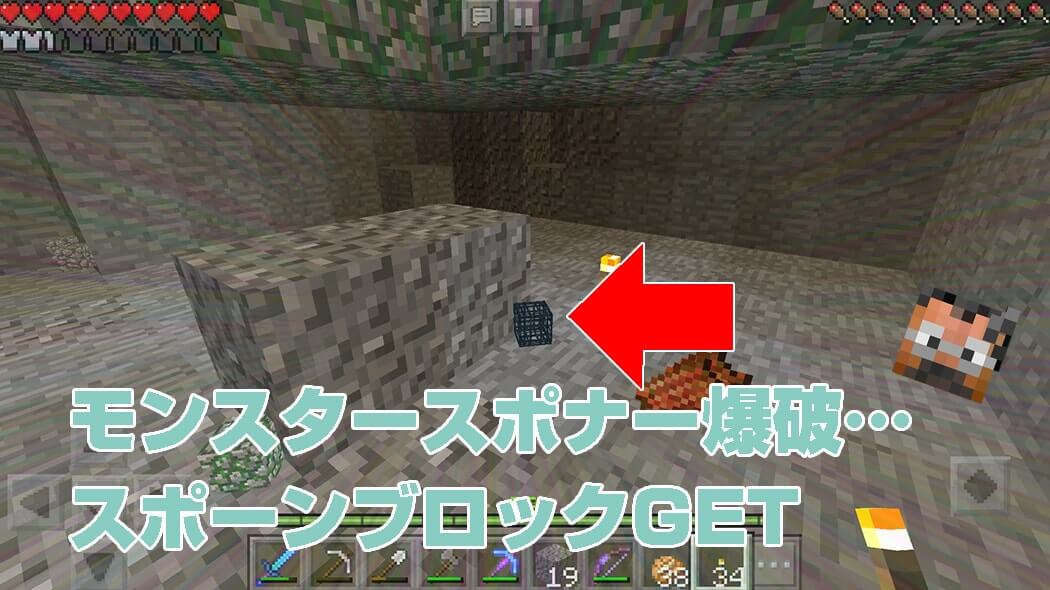 A Minecraft PE monster spawner room after a creeper explosion