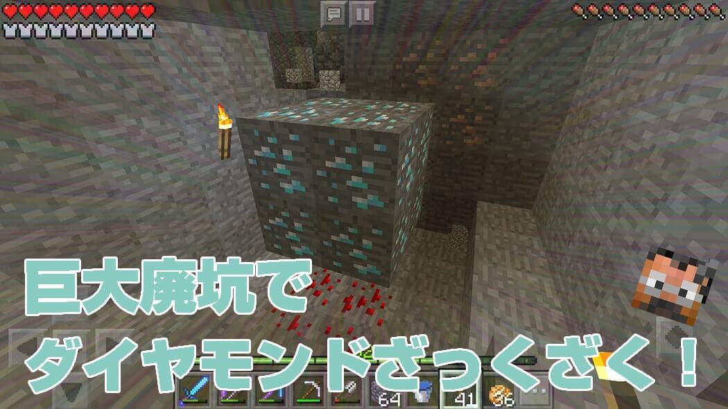 A diamond ore vein found on the lower floor of a huge Minecraft PE mineshaft