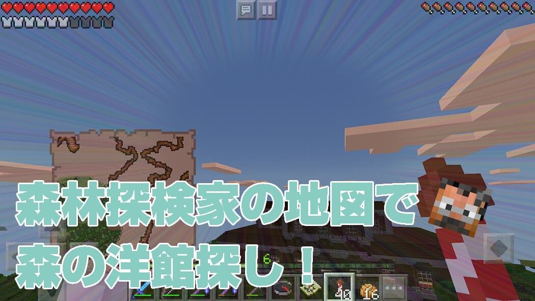 The suited man arriving at a Woodland Mansion in Minecraft PE