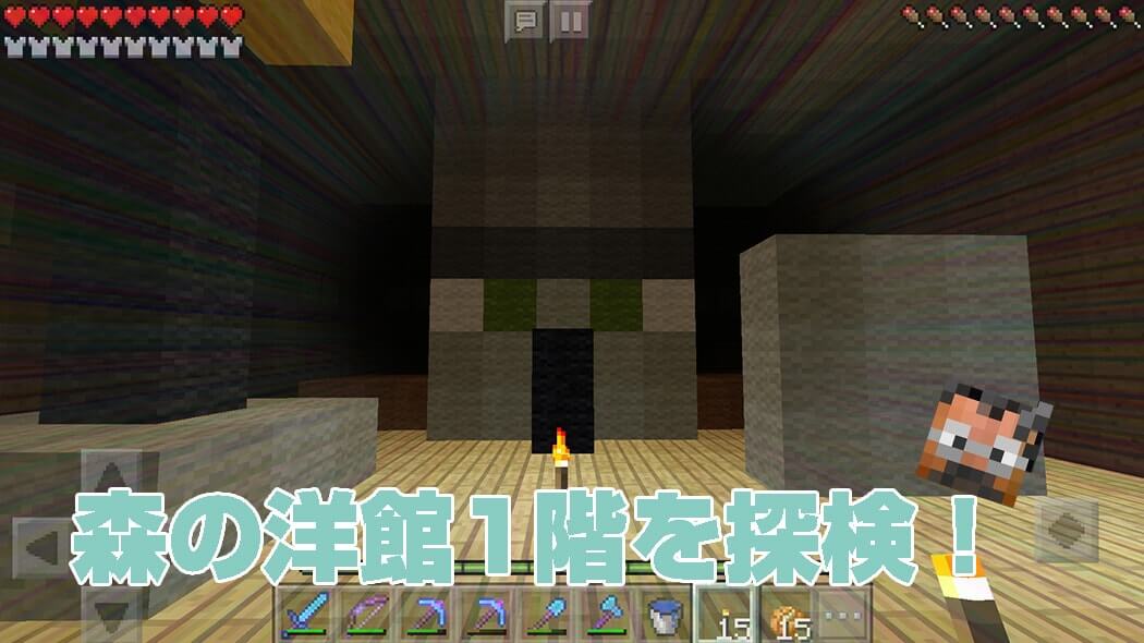The suited man exploring the first floor of a Woodland Mansion in Minecraft PE