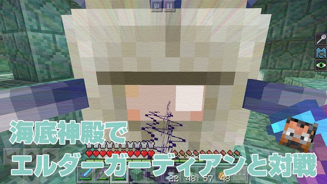 An Elder Guardian confronting the suited man inside an Ocean Monument