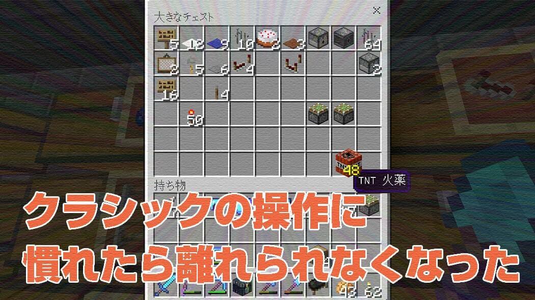 A Minecraft PE chest inventory displayed with the Classic UI profile