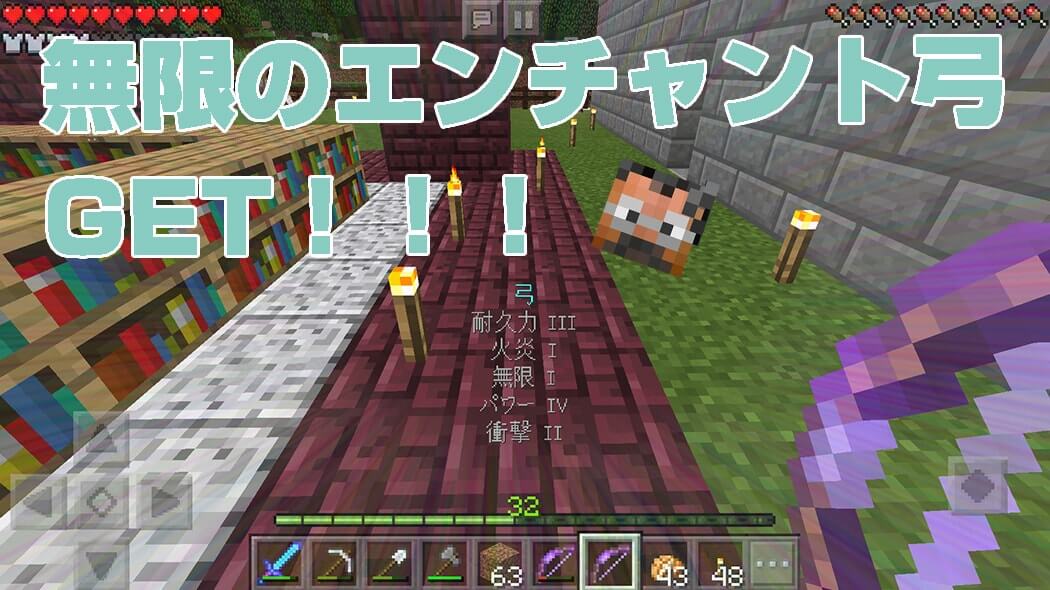 An enchanted bow with Infinity in Minecraft PE