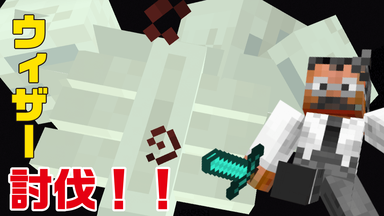 The Wither flying freely above the badly damaged End island