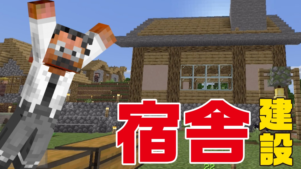 The completed villager lodging house in the Minecraft Bedrock base village