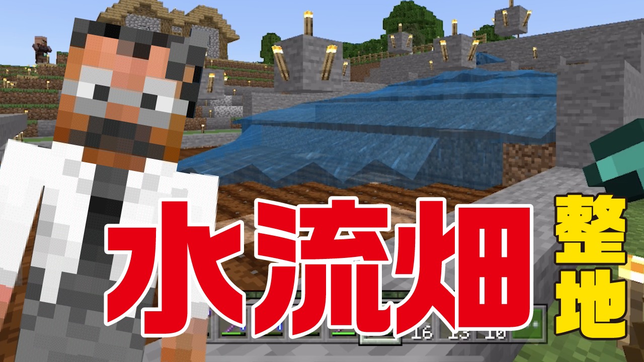 The completed water-flush crop farm in the Minecraft Bedrock village